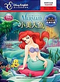 迪士尼雙语電影故事•經典珍藏:小美人魚 (第1版, 平裝)