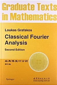 經典傅里葉分析-第2版 (經典傅里葉分析-第2版) (第1版, 平裝)