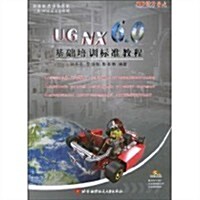 UG NX 6.0 基础培训標準敎程(附DVD-ROM光盤1张) (第1版, 平裝)