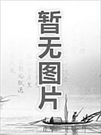 百花散文书系·现代部分-陸蟸散文選集 (第3版, 平裝)