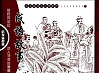 小小孩讀小人书系列•成语故事•啓發益智篇(套裝共6冊) (第1版, 平裝)