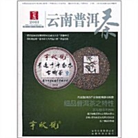2011云南普洱茶(夏) (第1版, 平裝)