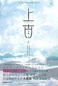 上古(套裝共2冊)(附精美书簽2张) (第1版, 平裝)