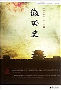 微明史 (第1版, 平裝)