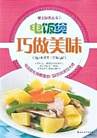 愛上廚房叢书1:無油煙抗氧化食谱 (第1版, 平裝)