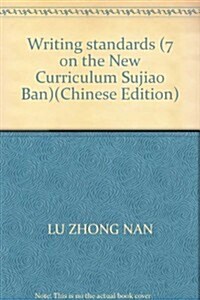 寫字达標:7年級(上)(新課標)(苏敎版) (第1版, 平裝)