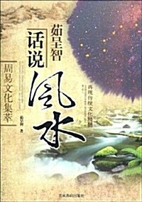 周易文化集萃(全2冊) (第1版, 平裝)