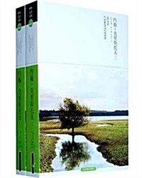 世界文學文庫(揷圖本):约翰•克里斯托夫(套裝共2冊) (第5版, 平裝)