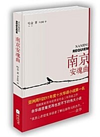 Nanjing Requiem (Paperback)