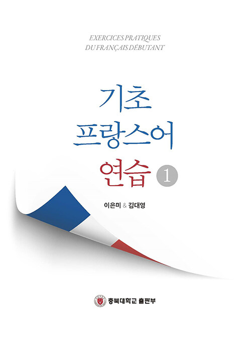 기초 프랑스어 연습 1