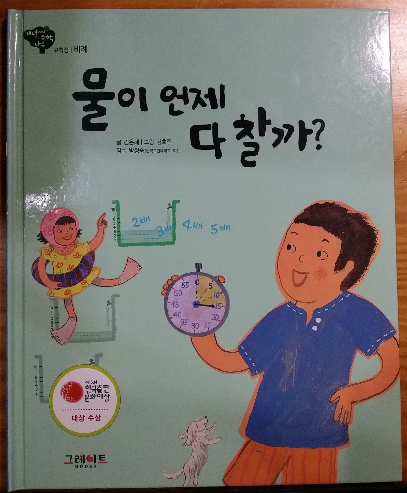 물이 언제 다 찰까? 표지이미지