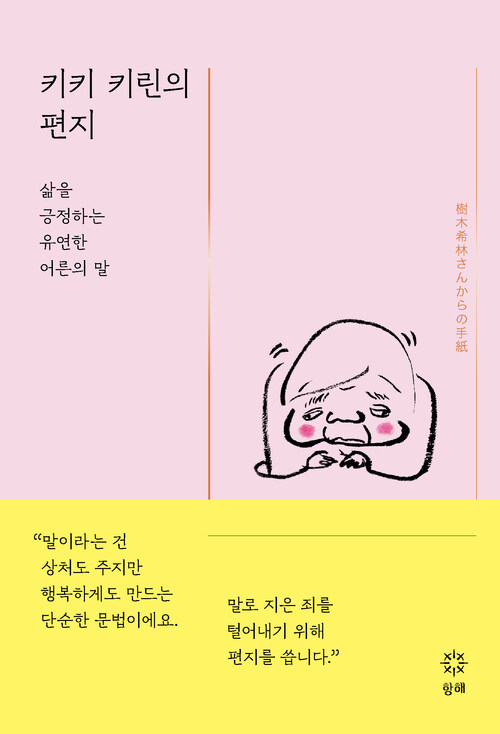 키키 키린의 편지