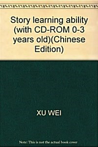 學习能力總動员(0-3歲)(附CD-ROM光盤1张) (第1版, 平裝)