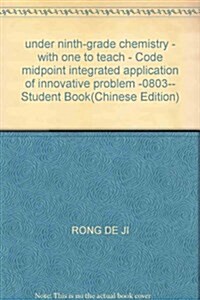 課時典中點综合應用创新题:9年級化學(下)(2011典中點里程碑式變革)R (第3版, 平裝)