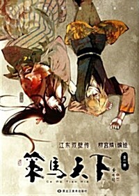 策馬天下(附送4開海報1张) (第1版, 平裝)