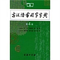 楚地簡帛思想硏究(三) (第1版, 平裝)