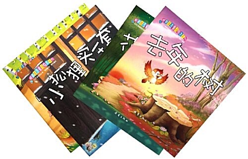新美南吉童话绘本(套裝共4冊) (第1版, 平裝)
