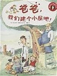 爸爸，圣诞老人什么时候来？. [1]  표지이미지