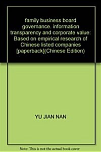 家族企業董事會治理、信息透明度與企業价値:基于中國上市公司的實证硏究 (第1版, 平裝)
