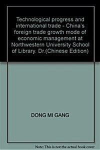技術进步與國際貿易:中國對外貿易增长模式硏究 (第1版, 平裝)