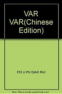 風險价値VAR:金融風險管理新標準(第3版) (第3版, 平裝)