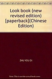 后望书(全新修订版) (第1版, 平裝)