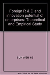 外资硏發與中國企業技術创新能力:理論與實证硏究 (第1版, 其他)