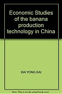 中國香蕉生产技術的經濟硏究 (第1版, 平裝)