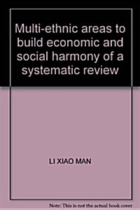多民族地區構建經濟社會和谐系统评价硏究 (第1版, 平裝)
