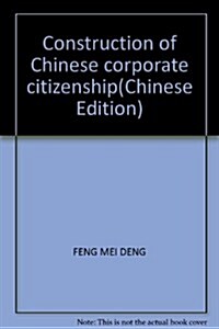 中國企業公民建设硏究 (第1版, 平裝)