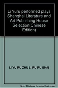 李玉茹演出劇本選集 (第1版, 平裝)