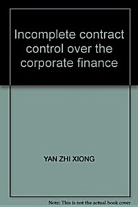 不完全合同控制權與企業融资 (第1版, 平裝)