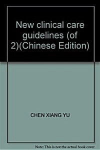 新编臨牀護理指南(套裝共2冊) (第1版, 平裝)