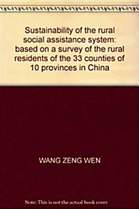 農村社會救助制度的可持续性硏究:基于對中國10省彬33縣市農村居民的调査 (第1版, 平裝)