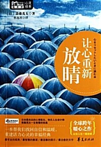 Mbook隨身讀:让心重新放晴 (第1版, 平裝)