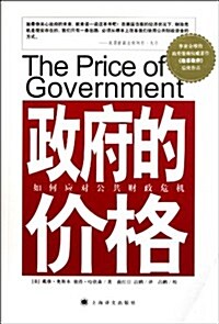 政府的价格:如何應對公共财政危机 (第1版, 平裝)