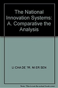 國家(地區)创新體系:比較分析 (第1版, 平裝)
