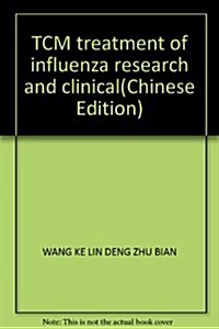 中醫药治療流感的硏究與臨牀 (第1版, 平裝)