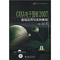 CAXA電子圖板2007:高級應用與實例敎程(附CD光盤1张) (第1版, 平裝)