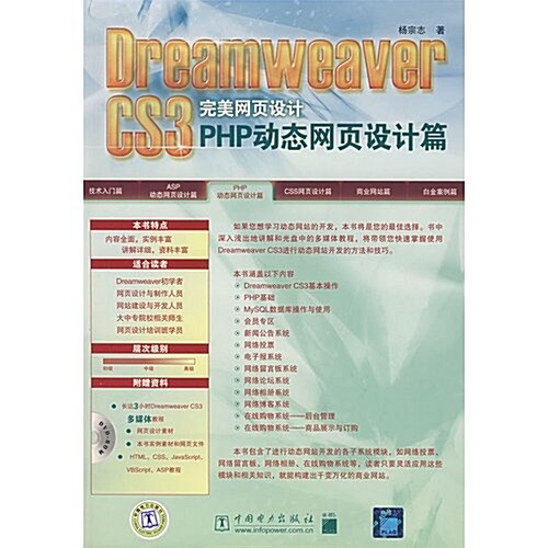 Dreamweaver CS3完美網页设計PHP動態網页设計篇 (第1版, 平裝)