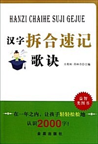 漢字柝合速記歌訣 (第1版, 平裝)