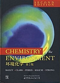 環境化學(第2版)(英文版) (第1版, 平裝)