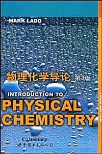 物理化學導論(第3版) (第1版, 平裝)