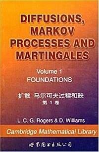 擴散 馬爾科夫過程和鞅(第1卷) (第1版, 平裝)
