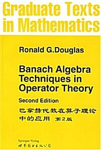 巴拏赫代數在算子理論中的應用(第2版) (第1版, 平裝)