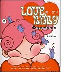 LOVE,BABY:我的寵物男孩 (第1版, 平裝)