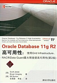 Oracle Database 11g R2高可用性:使用Grid Infrastructure、RAC和Data Guard最大限度提高可用性(第2版) (第1版, 平裝)