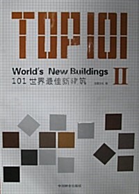 Top 101 Worlds New Buildings II (Hardcover)