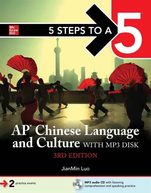 5 Steps to a 5: AP Chinese Language and Culture with MP3 Disk, Third Edition (Paperback, 3)