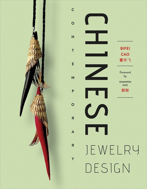 Chinese Contemporary Jewelry Design (Hardcover)
